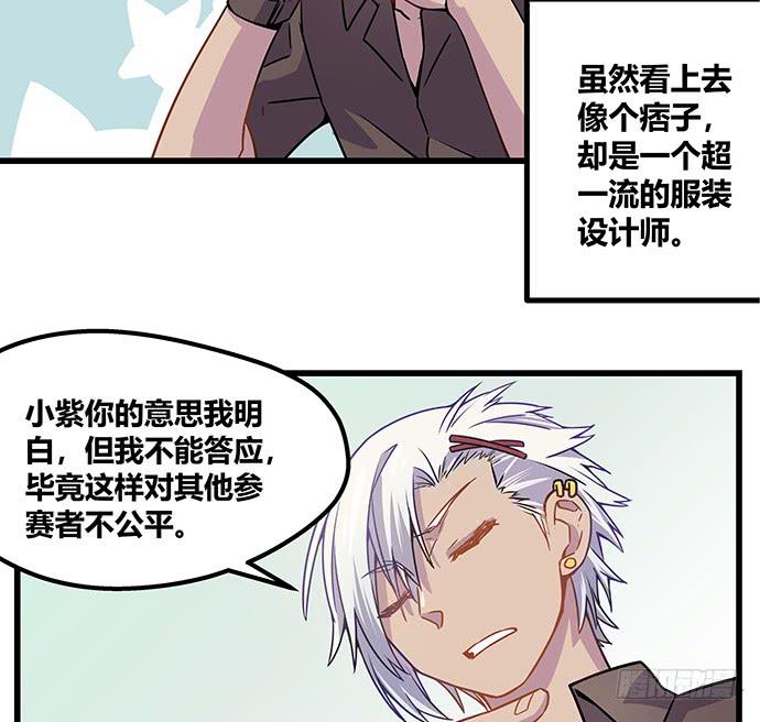《天裁明星计划》番外4 第23页