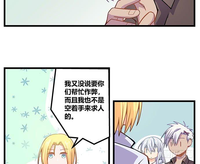 《天裁明星计划》番外4 第24页