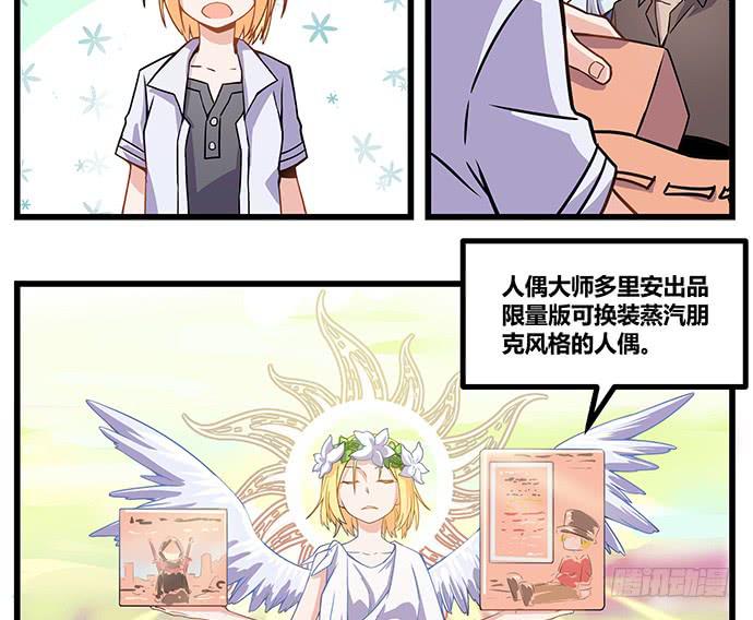 《天裁明星计划》番外4 第25页