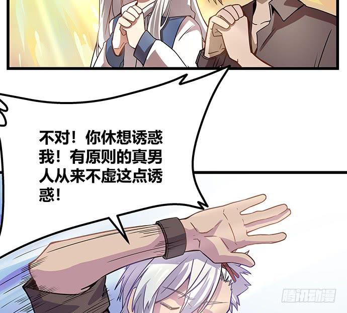 《天裁明星计划》番外4 第27页