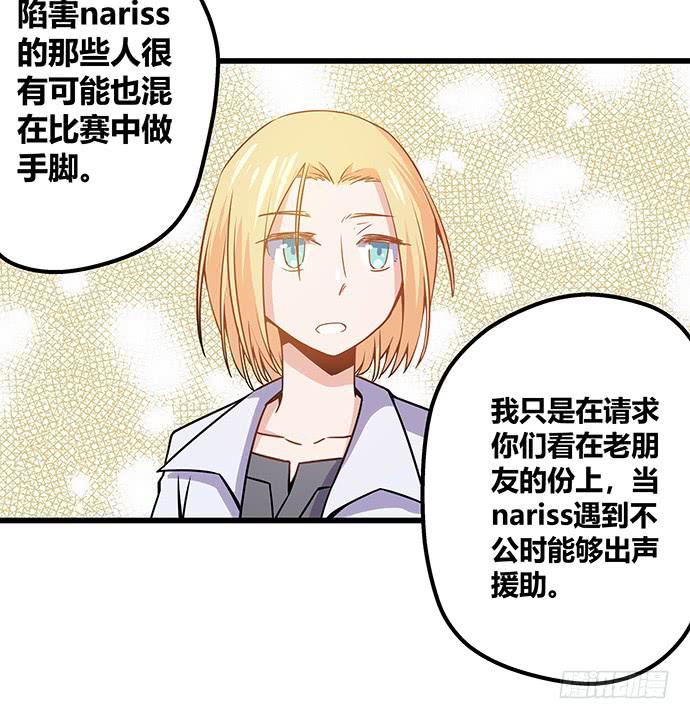《天裁明星计划》番外4 第32页