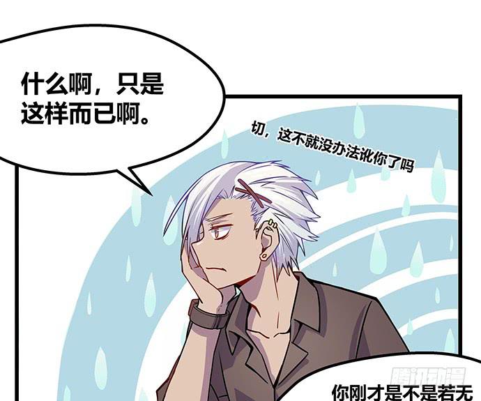 《天裁明星计划》番外4 第33页