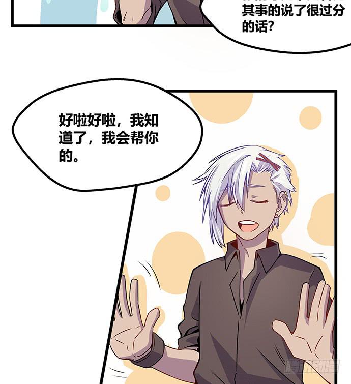 《天裁明星计划》番外4 第34页