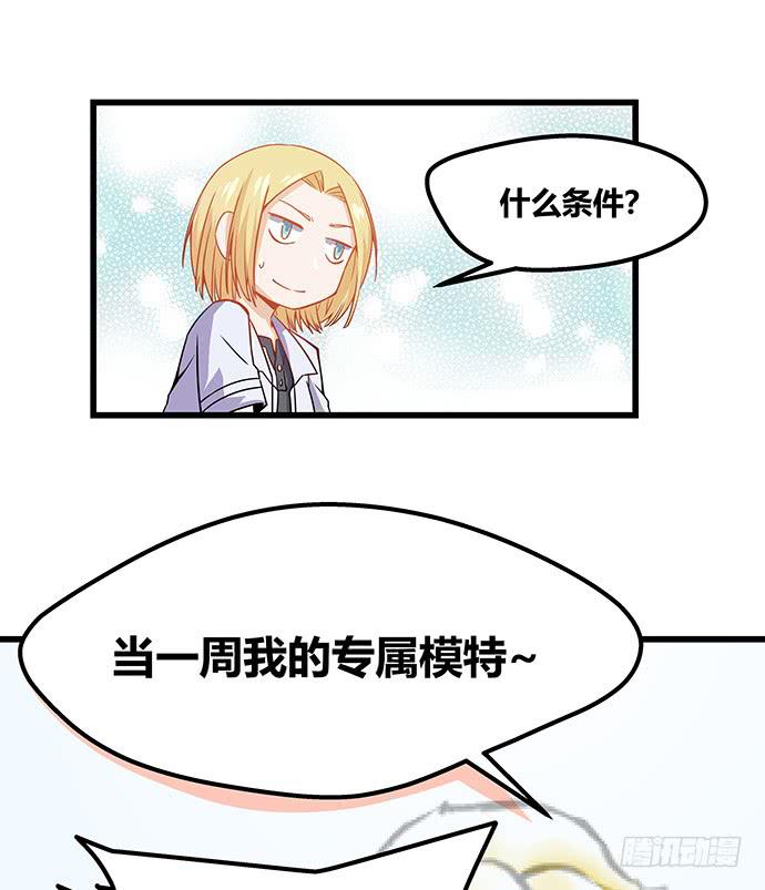 《天裁明星计划》番外4 第36页