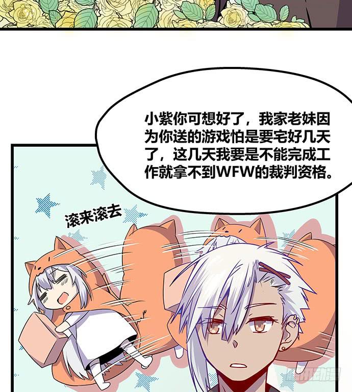 《天裁明星计划》番外4 第38页