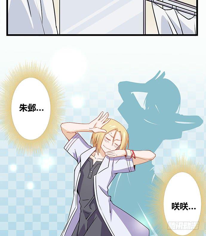 《天裁明星计划》番外4 第41页