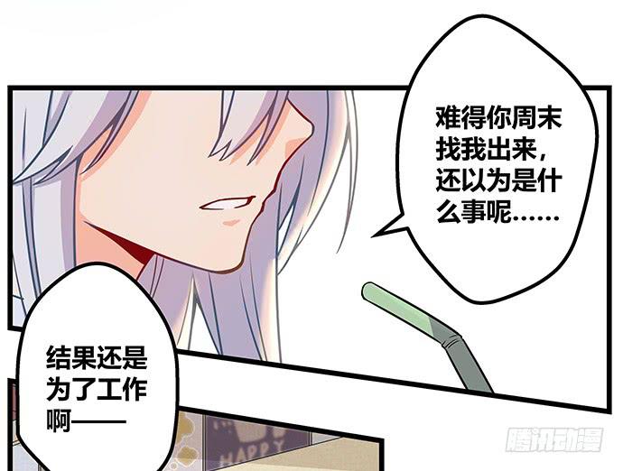 《天裁明星计划》番外4 第4页