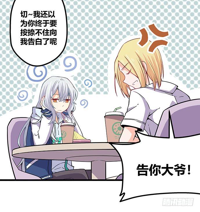 《天裁明星计划》番外4 第7页