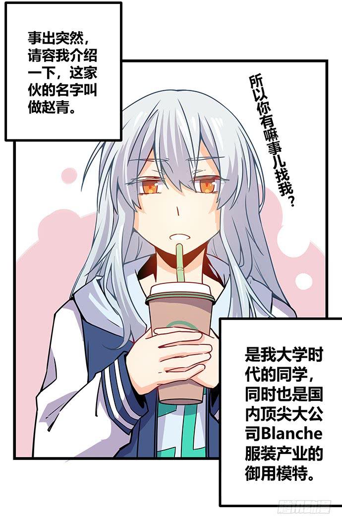 《天裁明星计划》番外4 第8页