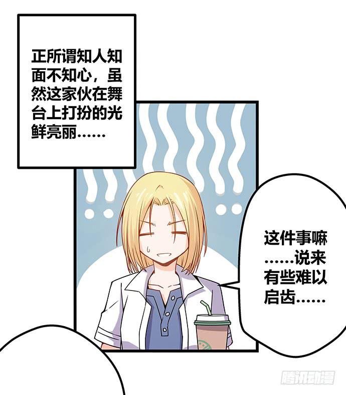 《天裁明星计划》番外4 第9页