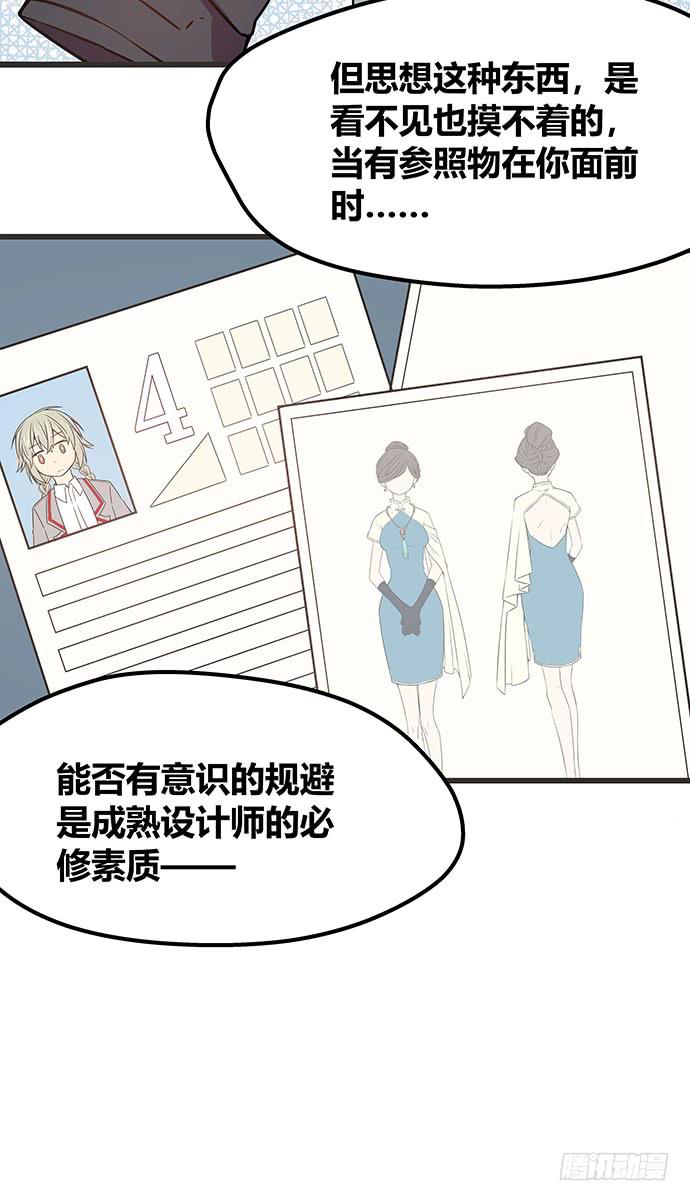 《天裁明星计划》第59话 第10页