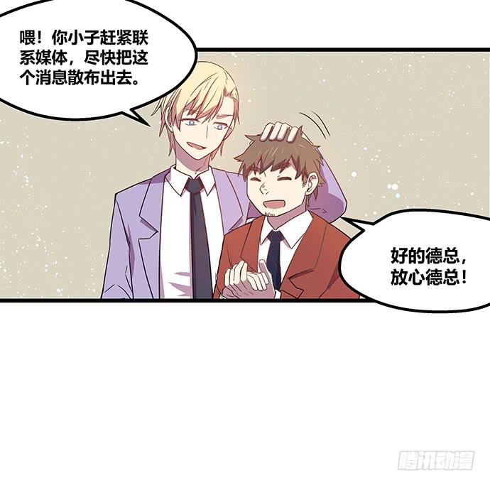 《天裁明星计划》第59话 第21页