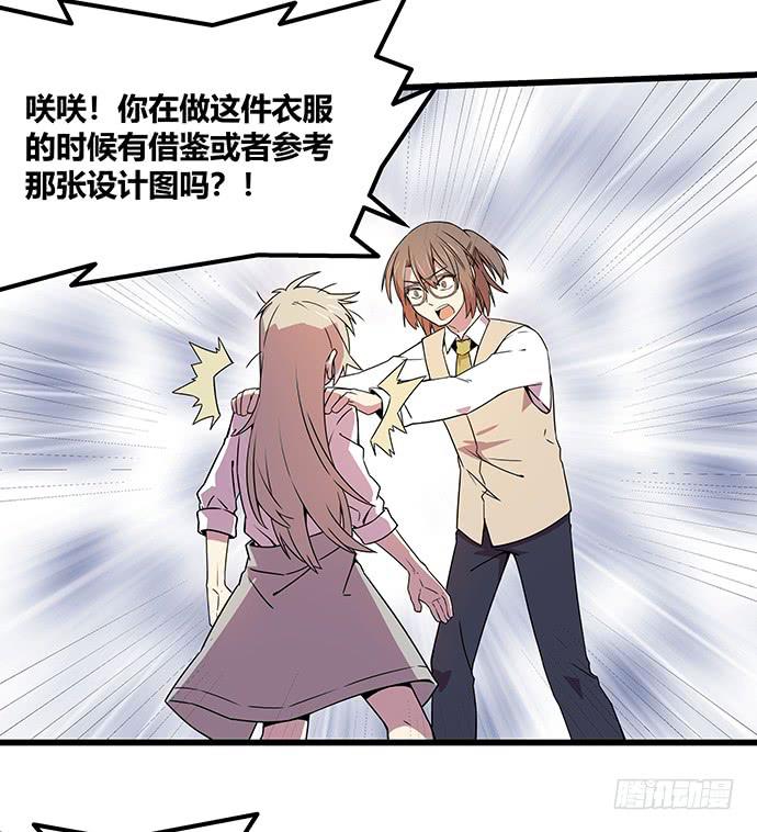 《天裁明星计划》第59话 第25页