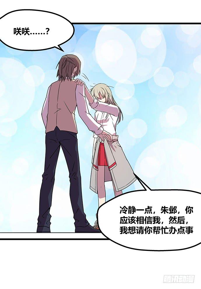 《天裁明星计划》第59话 第29页