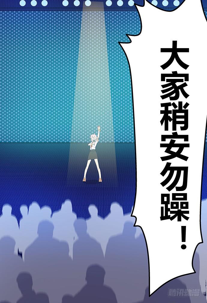 《天裁明星计划》第59话 第34页