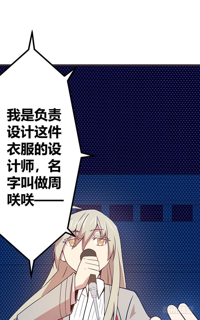 《天裁明星计划》第59话 第46页