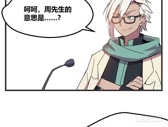 《天裁明星计划》第59话 第4页