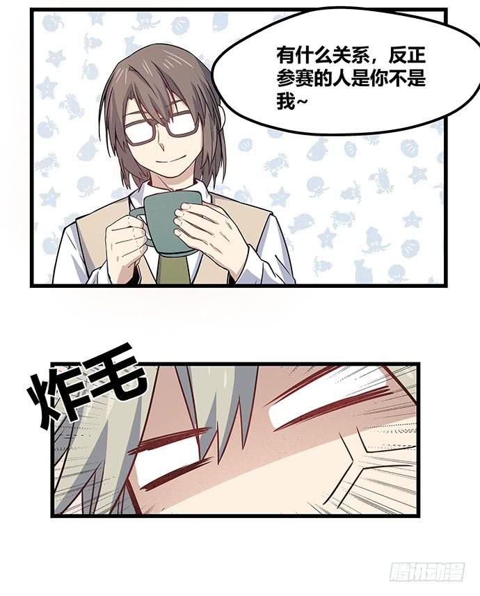 《天裁明星计划》第57话 第10页