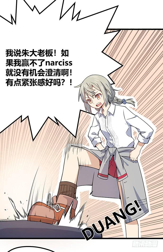 《天裁明星计划》第57话 第11页