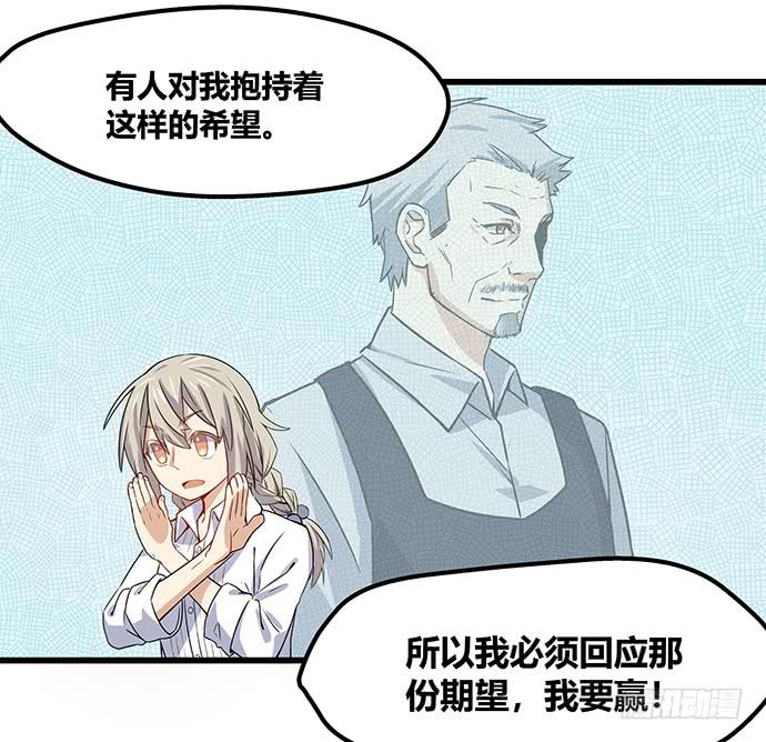 《天裁明星计划》第57话 第15页
