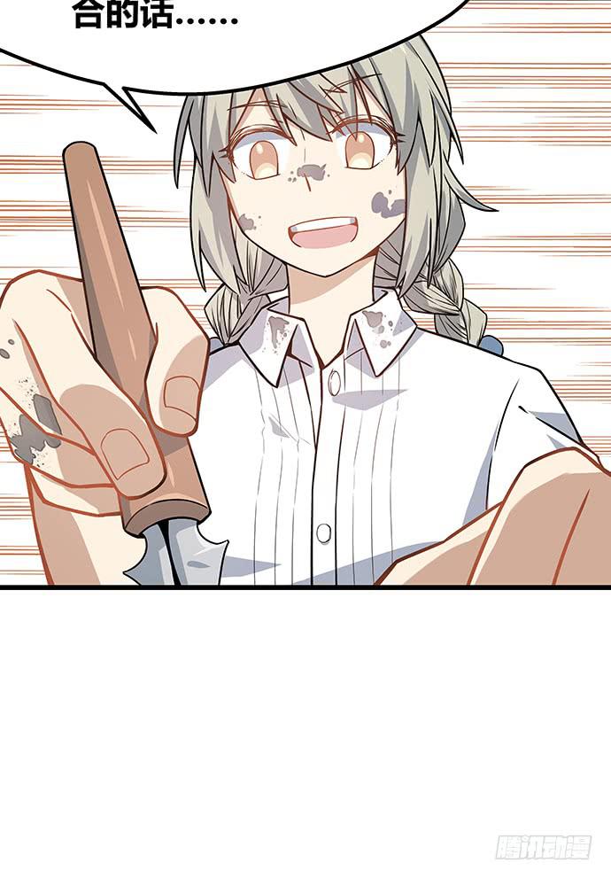 《天裁明星计划》第57话 第25页