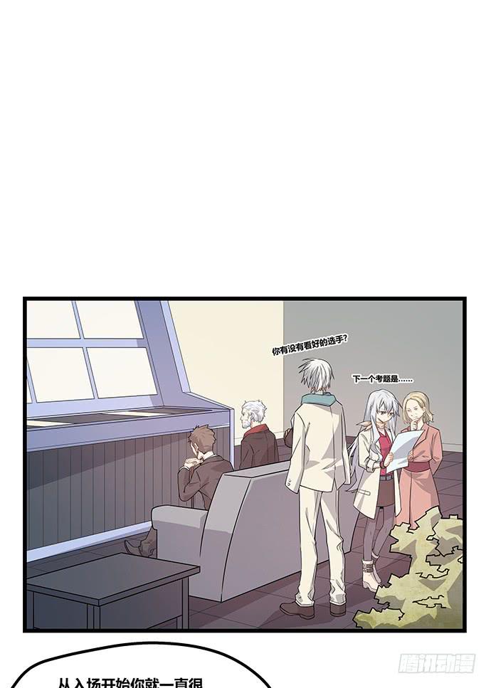 《天裁明星计划》第57话 第26页
