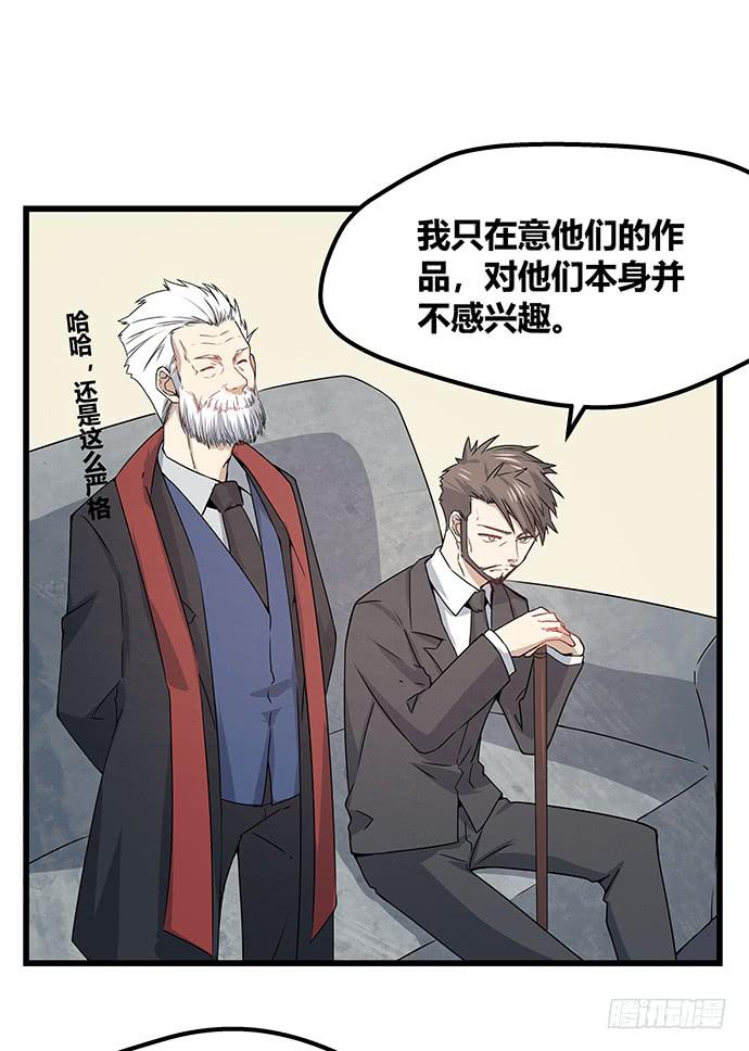 《天裁明星计划》第57话 第28页