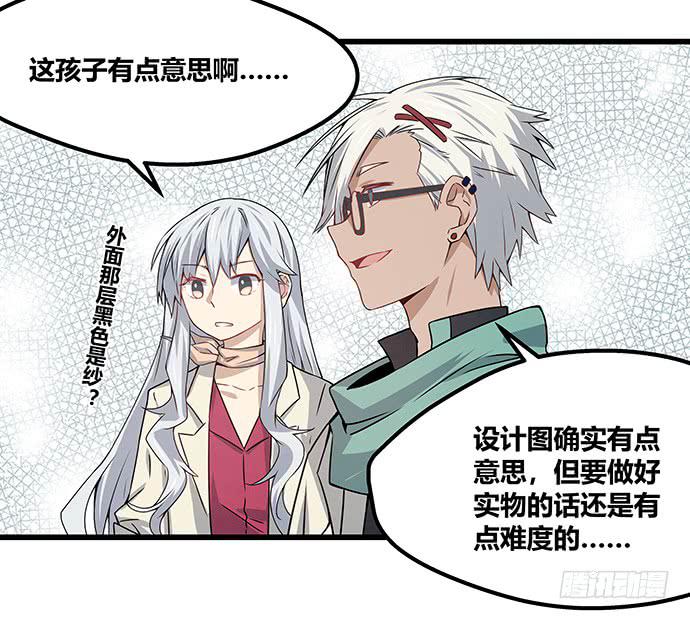 《天裁明星计划》第57话 第33页