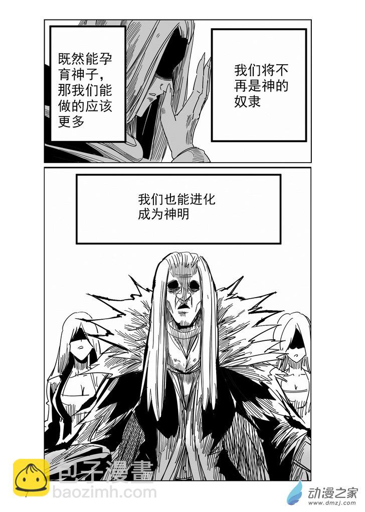 《血源诅咒故事漫画》第01话 苏美鲁 第10页