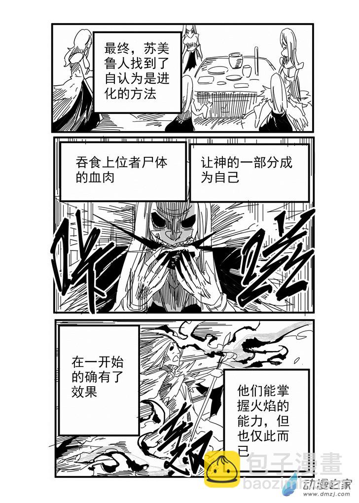 《血源诅咒故事漫画》第01话 苏美鲁 第11页