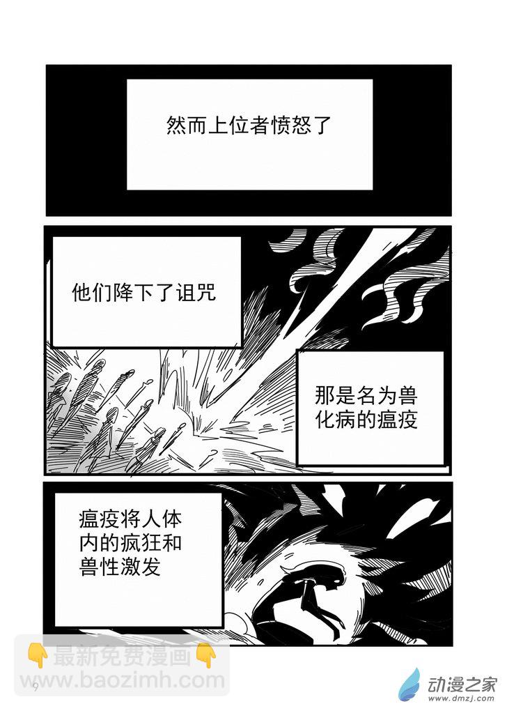 《血源诅咒故事漫画》第01话 苏美鲁 第12页