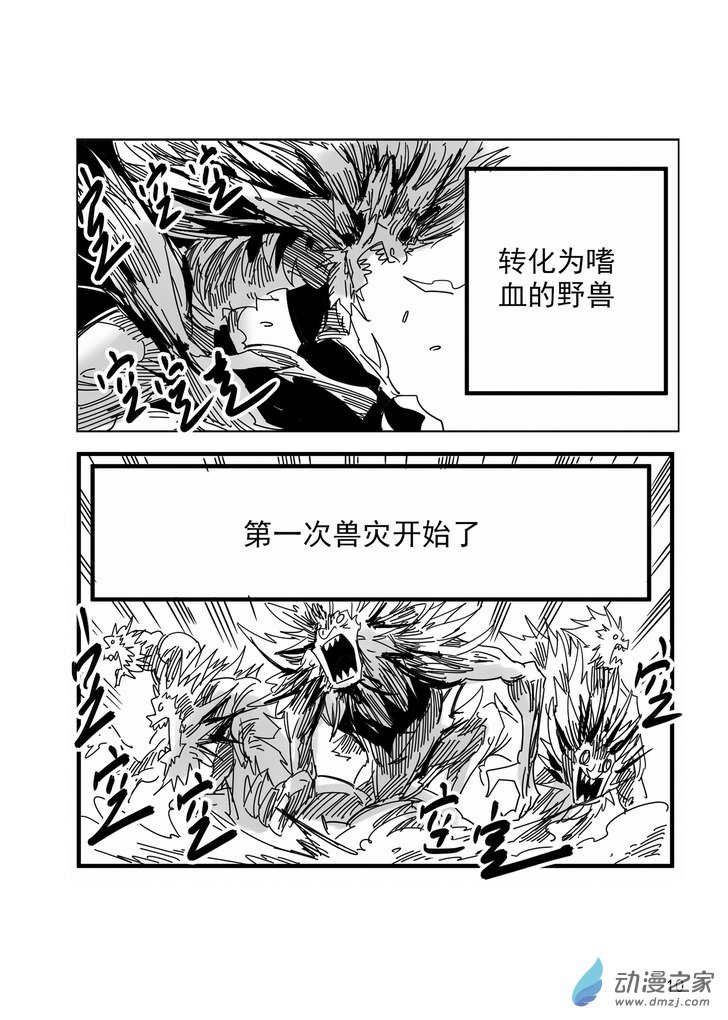 《血源诅咒故事漫画》第01话 苏美鲁 第13页