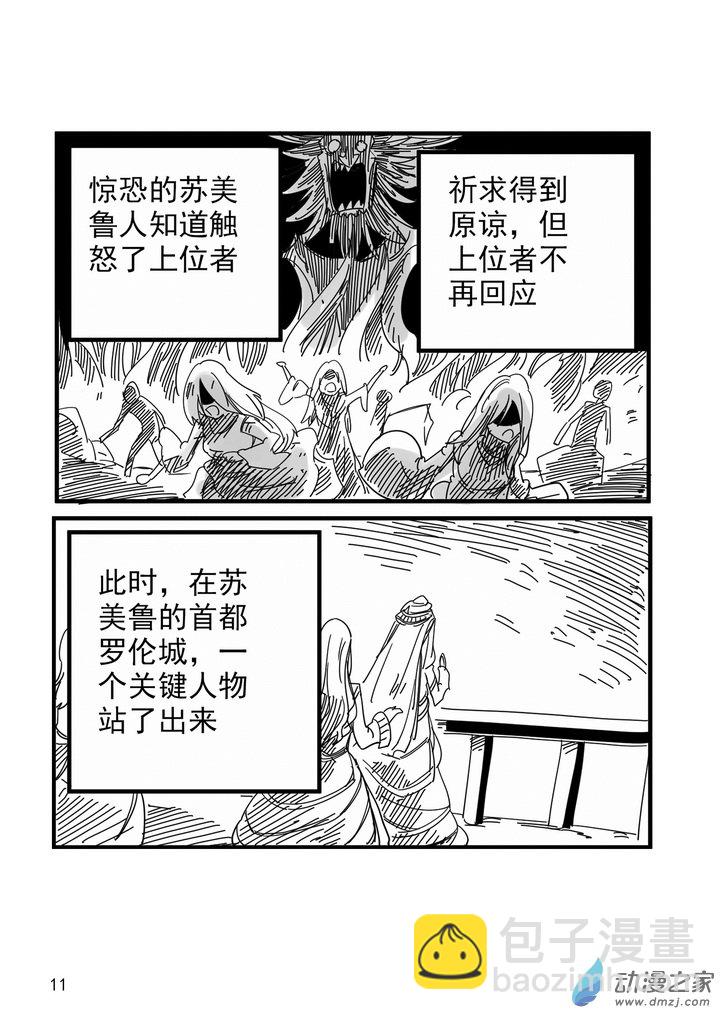《血源诅咒故事漫画》第01话 苏美鲁 第14页