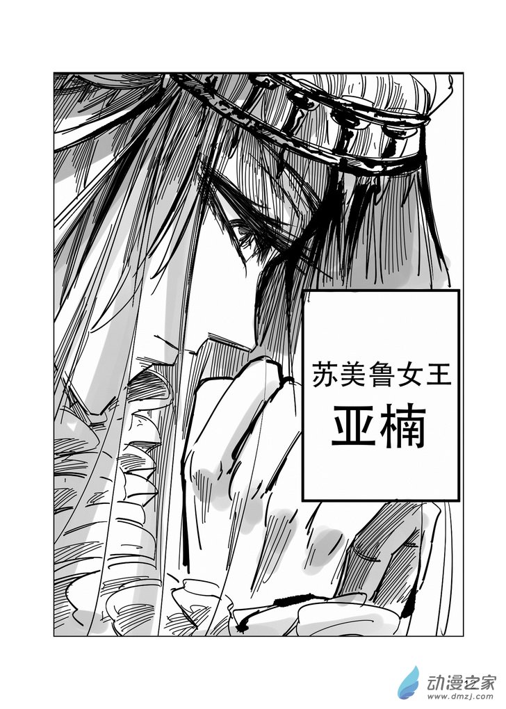 《血源诅咒故事漫画》第01话 苏美鲁 第15页