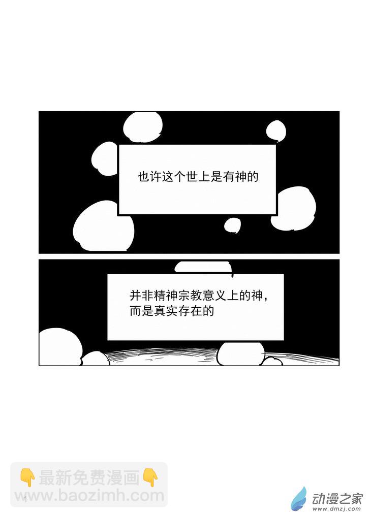 《血源诅咒故事漫画》第01话 苏美鲁 第4页