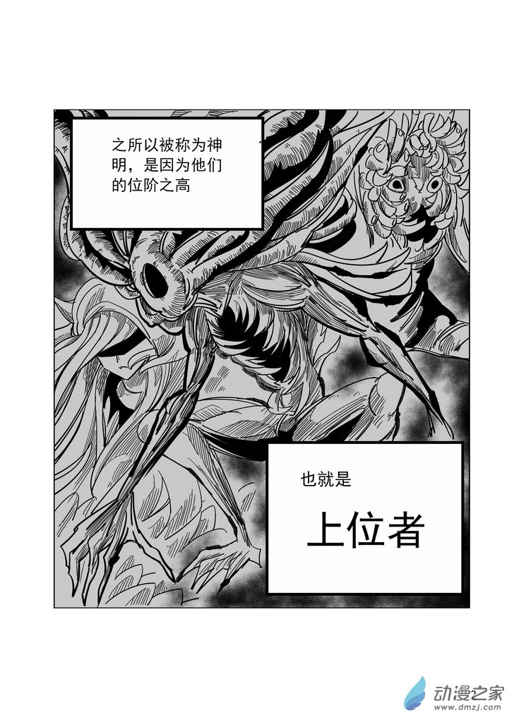 《血源诅咒故事漫画》第01话 苏美鲁 第5页