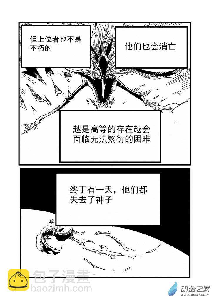 《血源诅咒故事漫画》第01话 苏美鲁 第6页