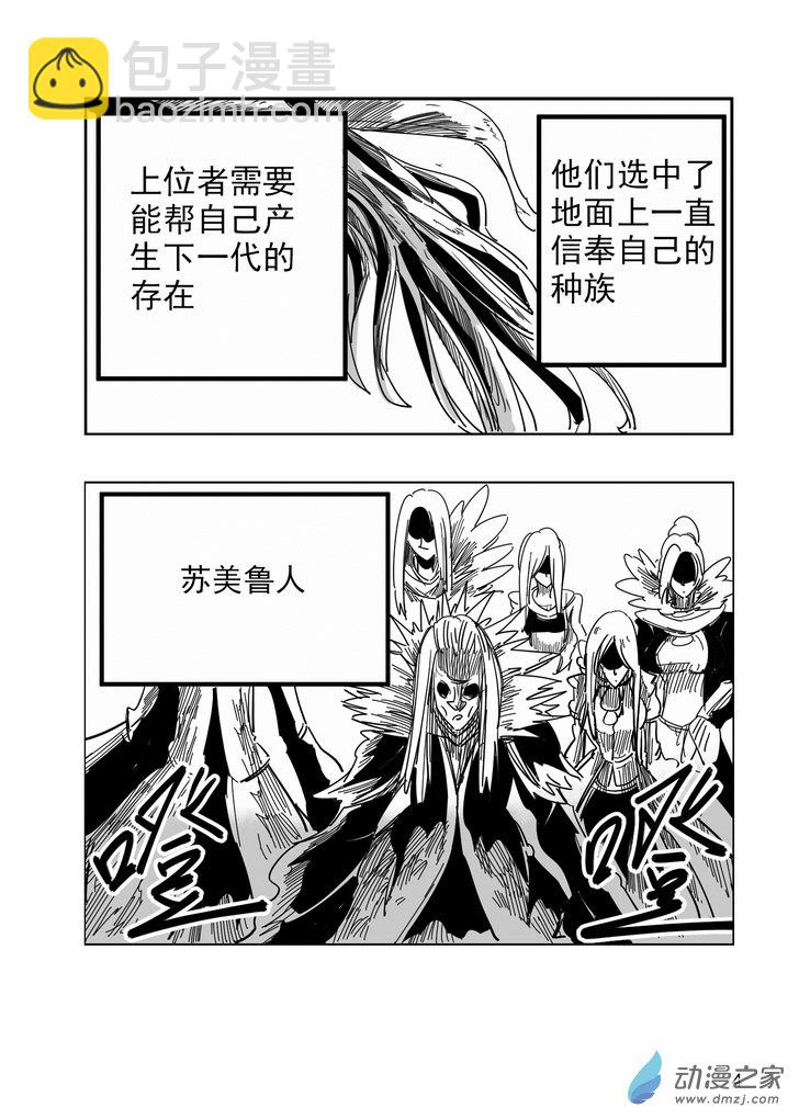 《血源诅咒故事漫画》第01话 苏美鲁 第7页
