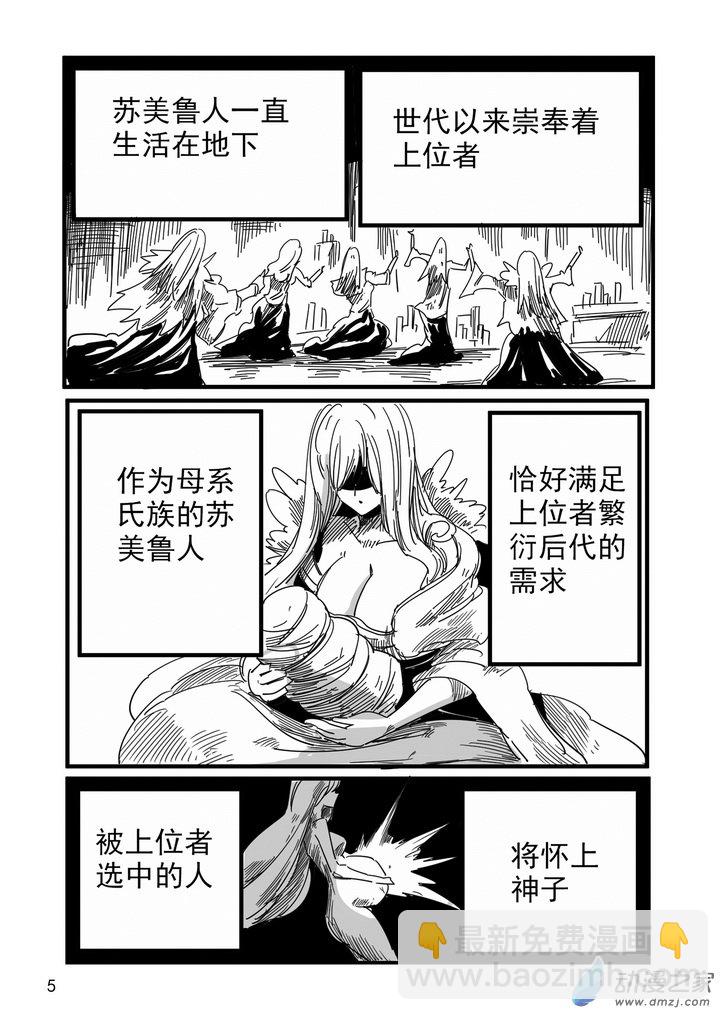 《血源诅咒故事漫画》第01话 苏美鲁 第8页