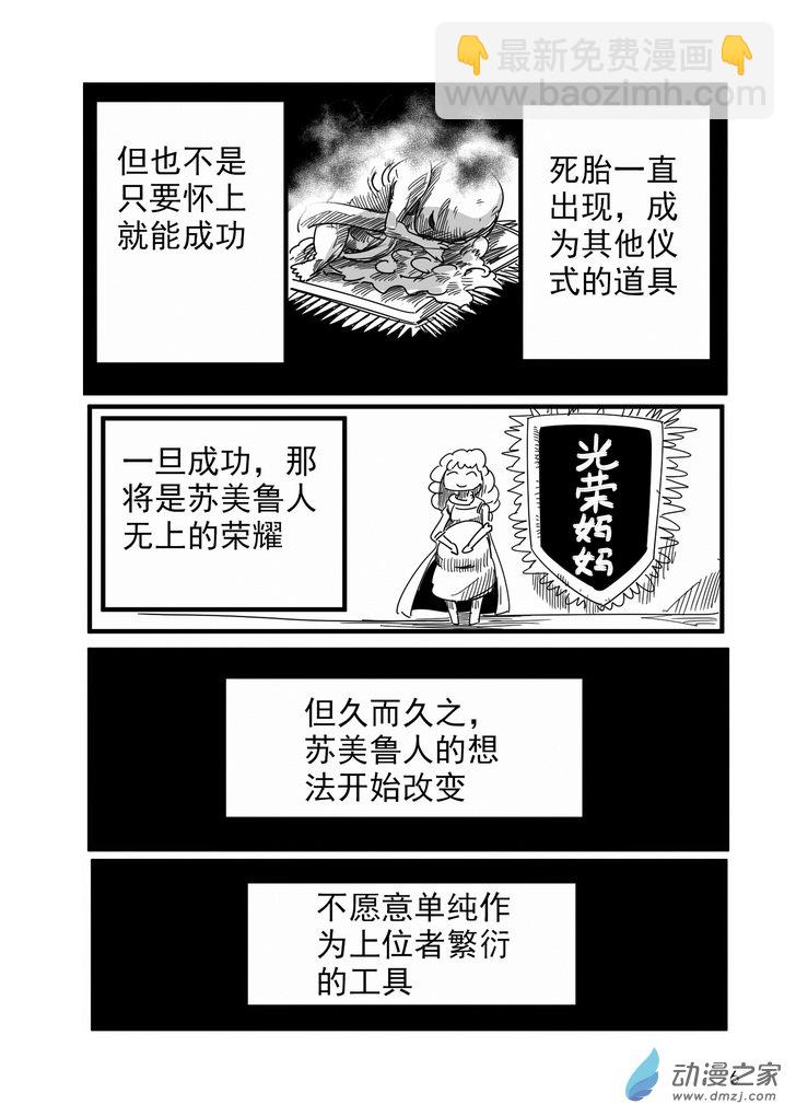 《血源诅咒故事漫画》第01话 苏美鲁 第9页