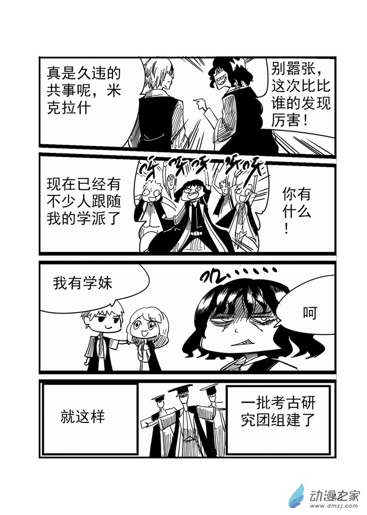 《血源诅咒故事漫画》第04话 拜尔金沃斯 第10页