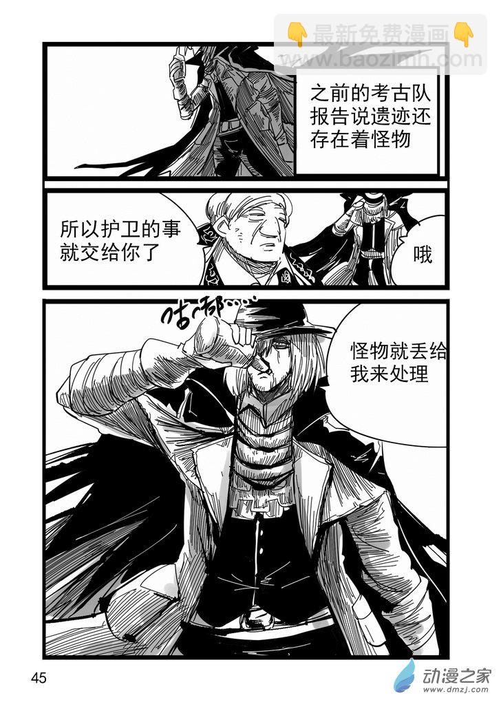 《血源诅咒故事漫画》第04话 拜尔金沃斯 第11页