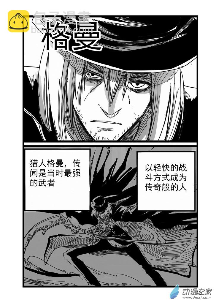 《血源诅咒故事漫画》第04话 拜尔金沃斯 第12页