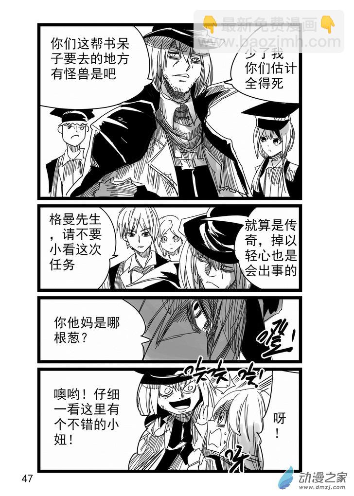 《血源诅咒故事漫画》第04话 拜尔金沃斯 第13页