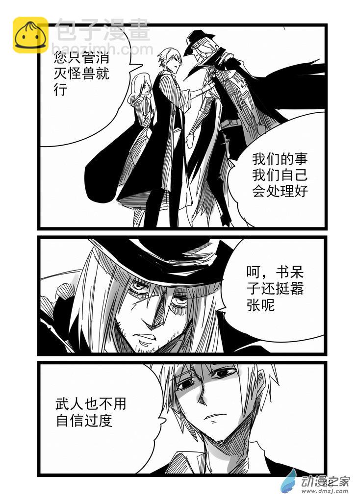 《血源诅咒故事漫画》第04话 拜尔金沃斯 第14页