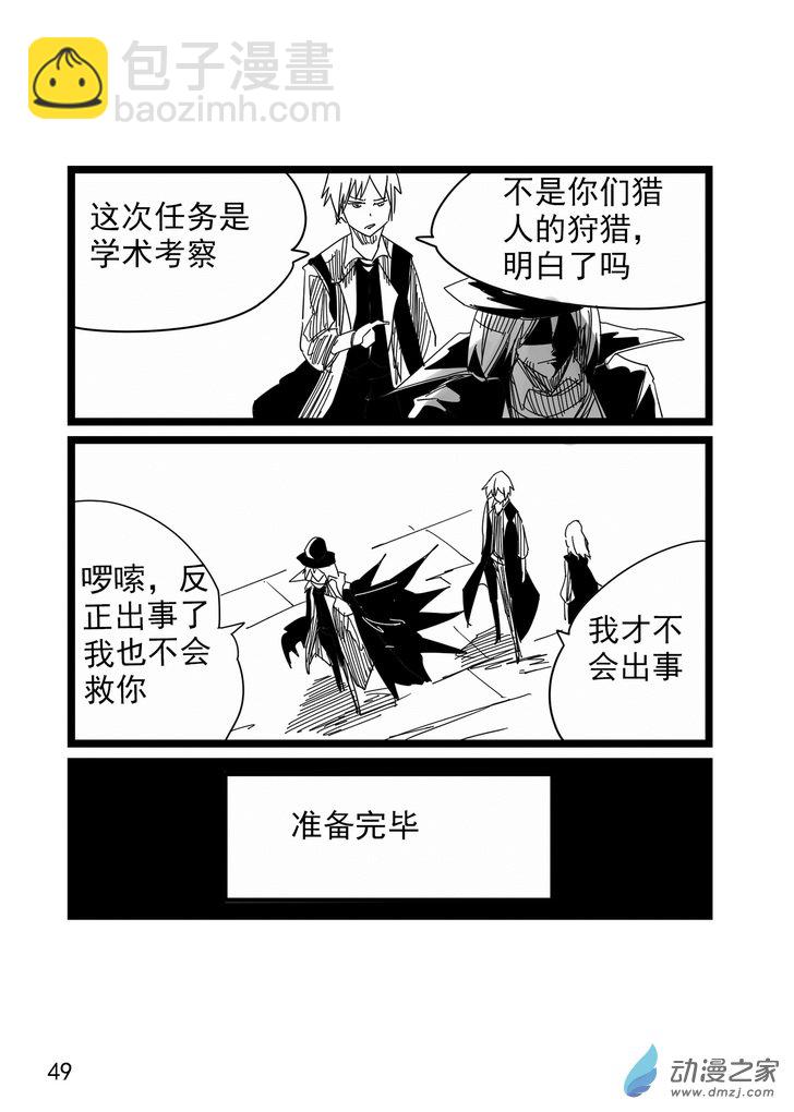 《血源诅咒故事漫画》第04话 拜尔金沃斯 第15页