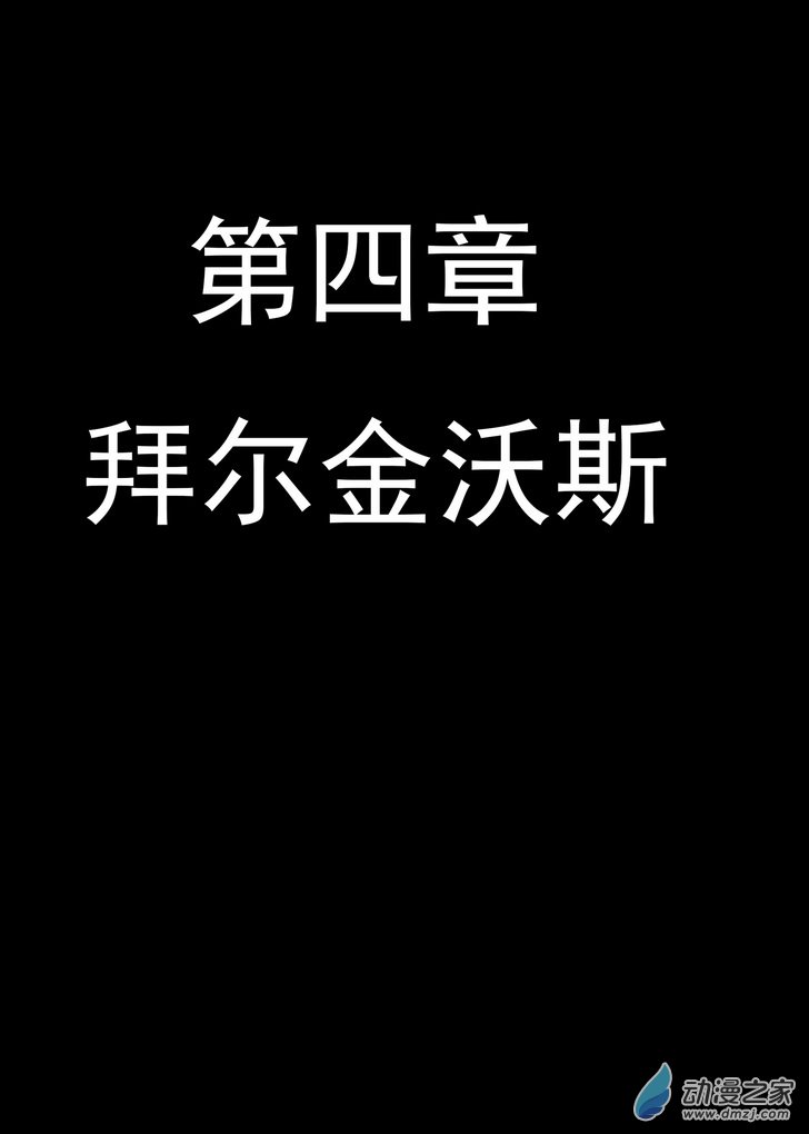 《血源诅咒故事漫画》第04话 拜尔金沃斯 第1页