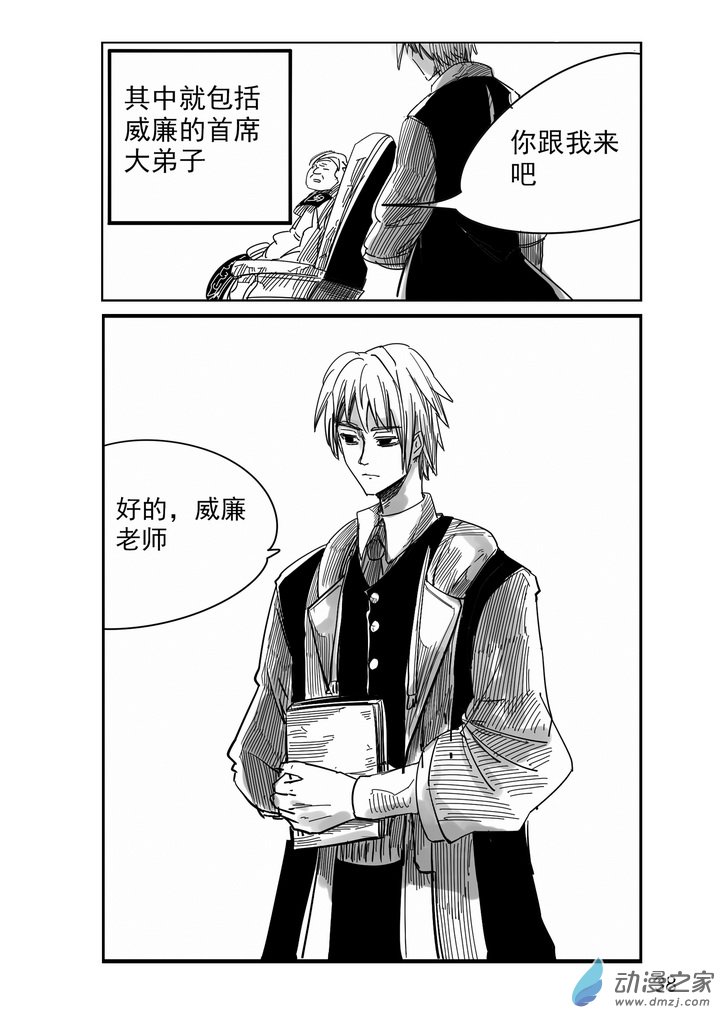 《血源诅咒故事漫画》第04话 拜尔金沃斯 第4页