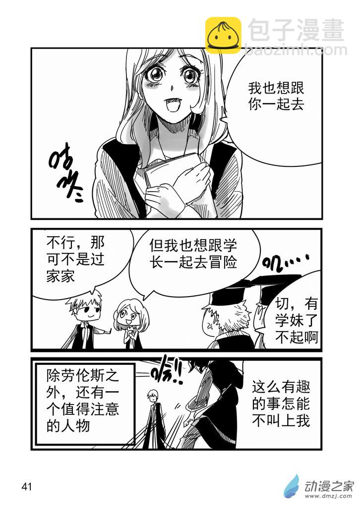 《血源诅咒故事漫画》第04话 拜尔金沃斯 第7页