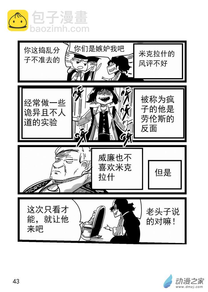 《血源诅咒故事漫画》第04话 拜尔金沃斯 第9页